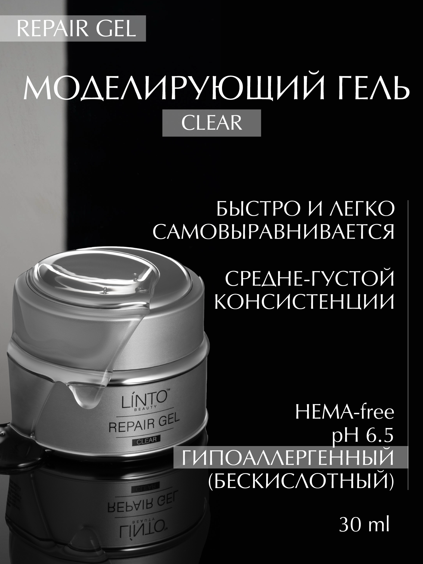 REPAIR GEL гель для маникюра LiNTO в банке, густая консистенция, подходит для моделирования, 30 мл