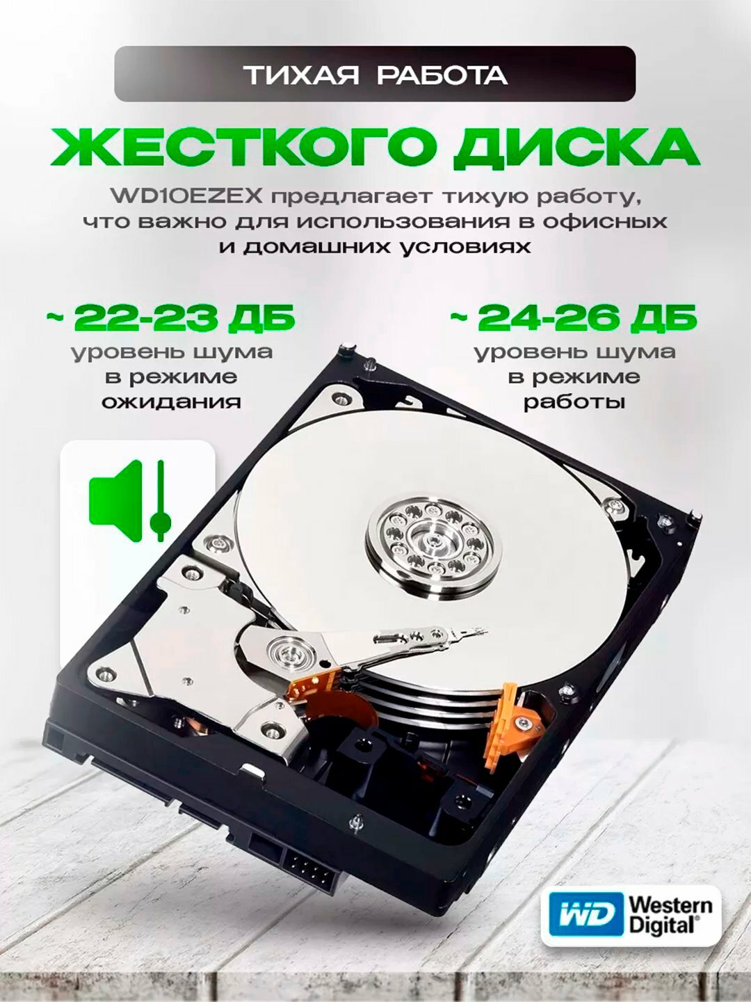 Жесткий диск 2 ТБ WD GREEN 3'5 SATA 6 Гб/с, 5400 rpm для персонального компьютера, WD GREEN 2ТБ — фото 1