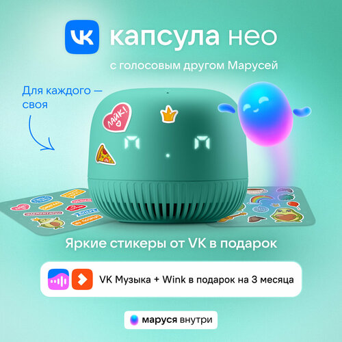 Умная колонка VK Капсула Нео с голосовым помощником Марусей цвет Зеленый 3 месяца подписки VK Wink в подарок 3490₽