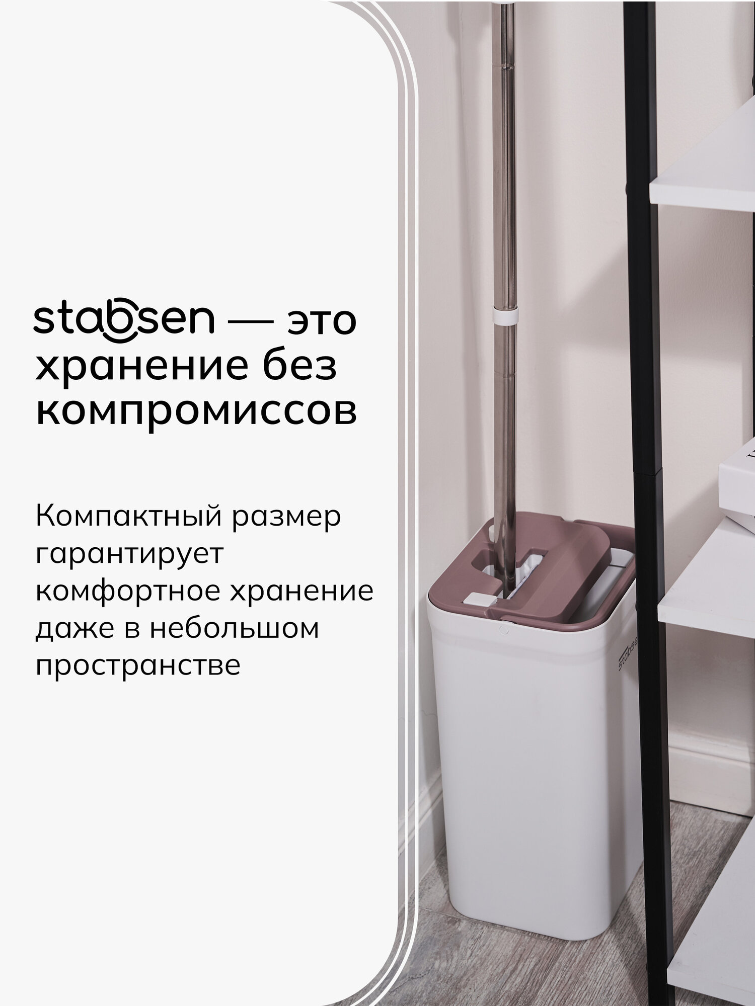 Швабра Stabsen "Standard" с ведром, с телескопической ручкой и насадкой — фото 1