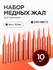 Набор медных жал для паяльника 10 шт, 900М, для паяльников с кера...