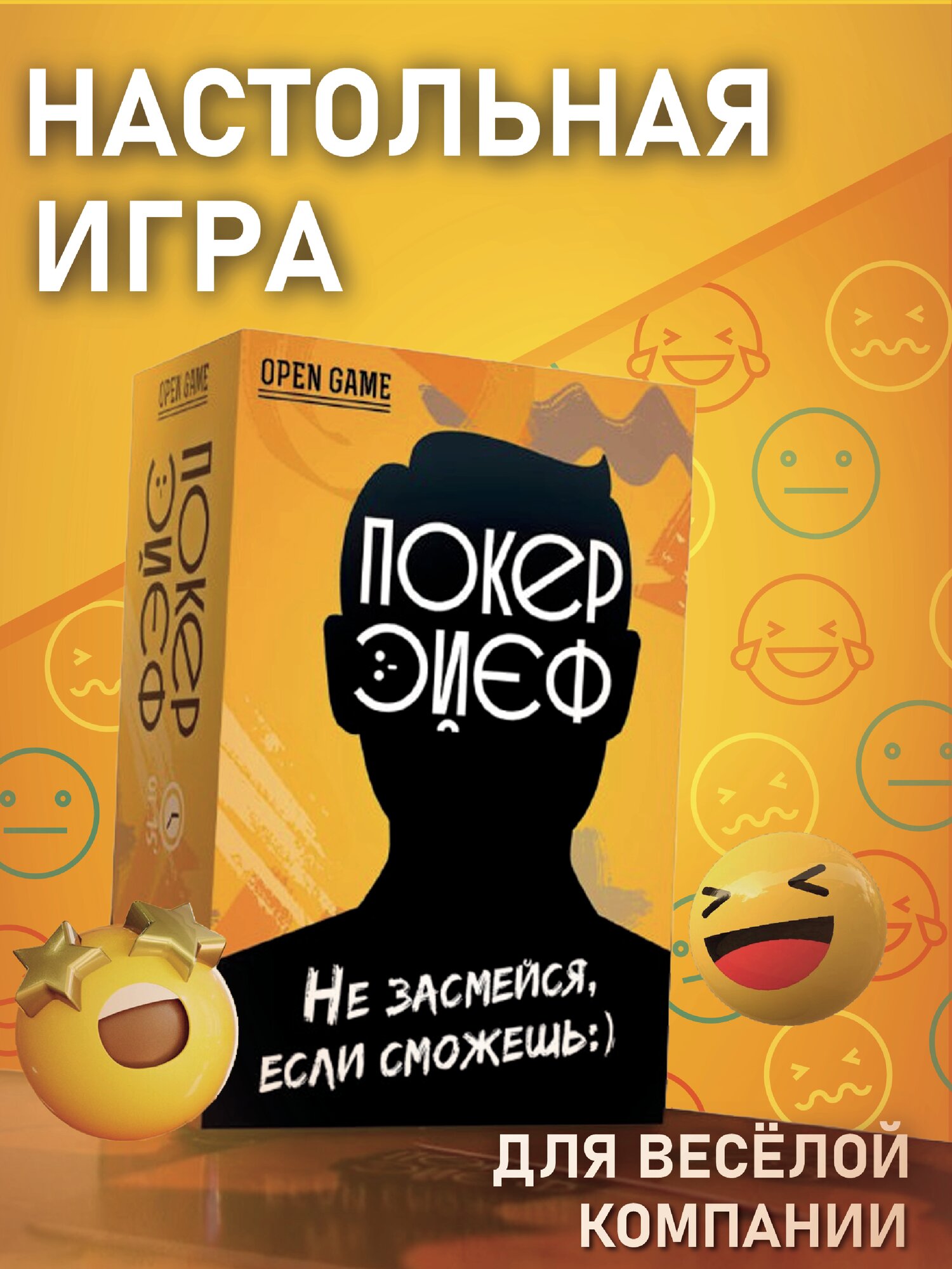 Настольная игра "Покерфейс", для взрослых и весёлой компании, дорожная версия