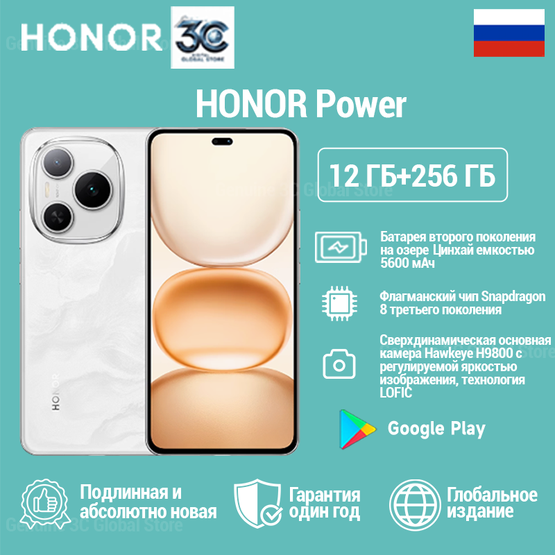 Honor Power - 8000 мАч, 50-Мп камера и 2K-экран для работы и развлечений! 12/256GB, белый