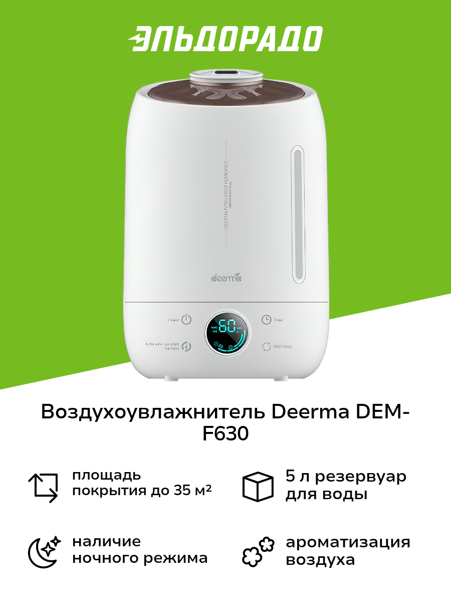 Воздухоувлажнитель Deerma DEM-F630 White