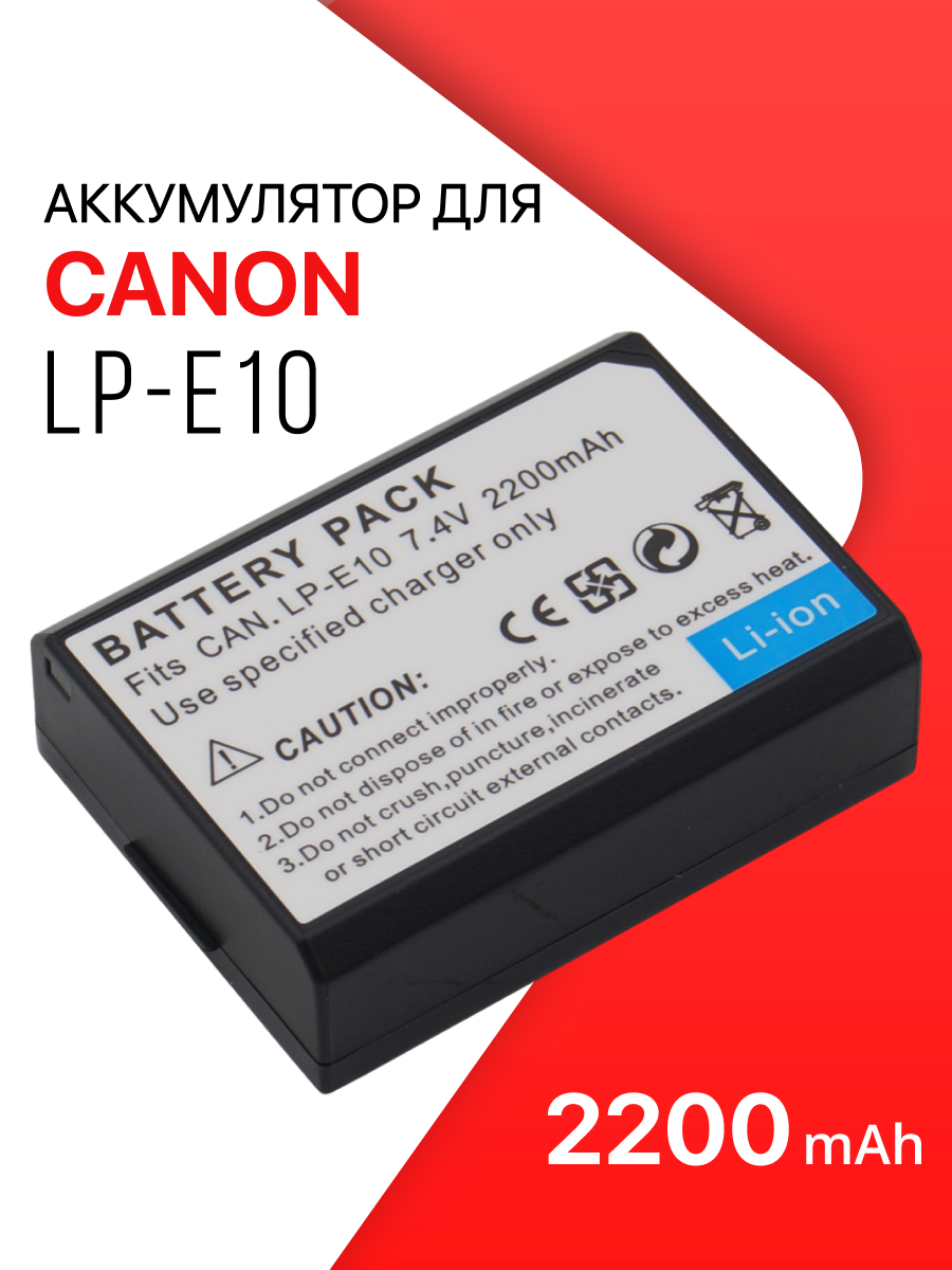 Аккумулятор LP-E10 для Canon EOS 1100D / 1200D / 2000D / 1300D / 4000D
