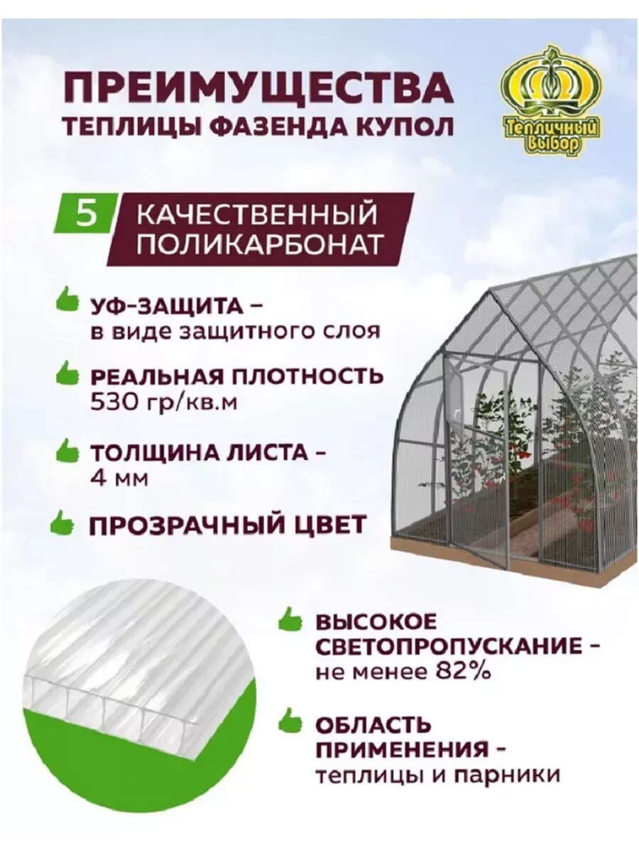 Теплица с поликарбонатом Фазенда Купол 3х4 м усиленная — фото 1