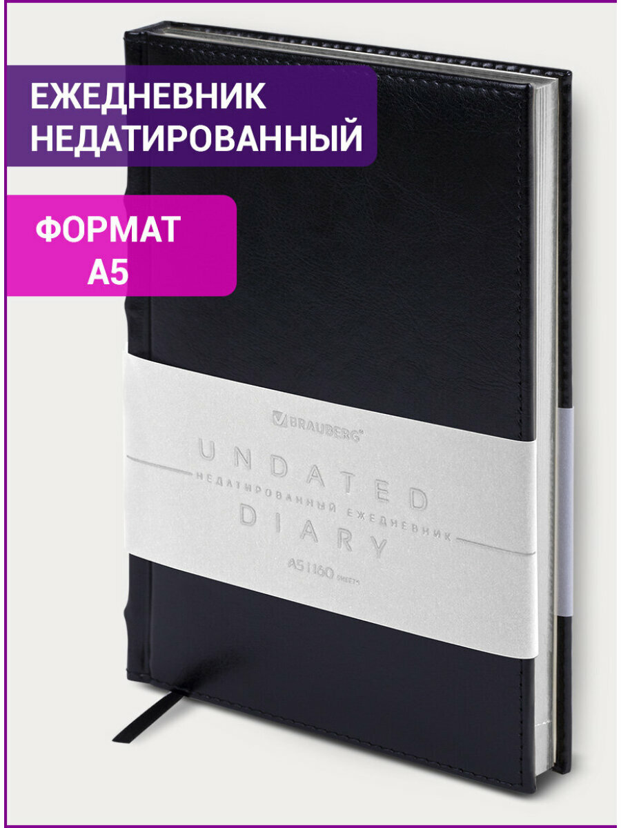 Ежедневник недатированный А5 138х213мм BRAUBERG FLAME под кожу 160л черный, серебряный срез, 113425