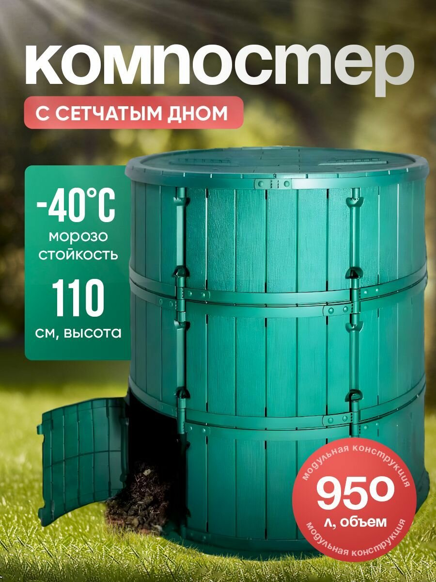 Компостер Мастер Сад 