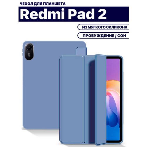 Чехол для планшета Xiaomi Redmi Pad 2 (11 дюймов), из мягкого силикона, дымчато-фиолетовый