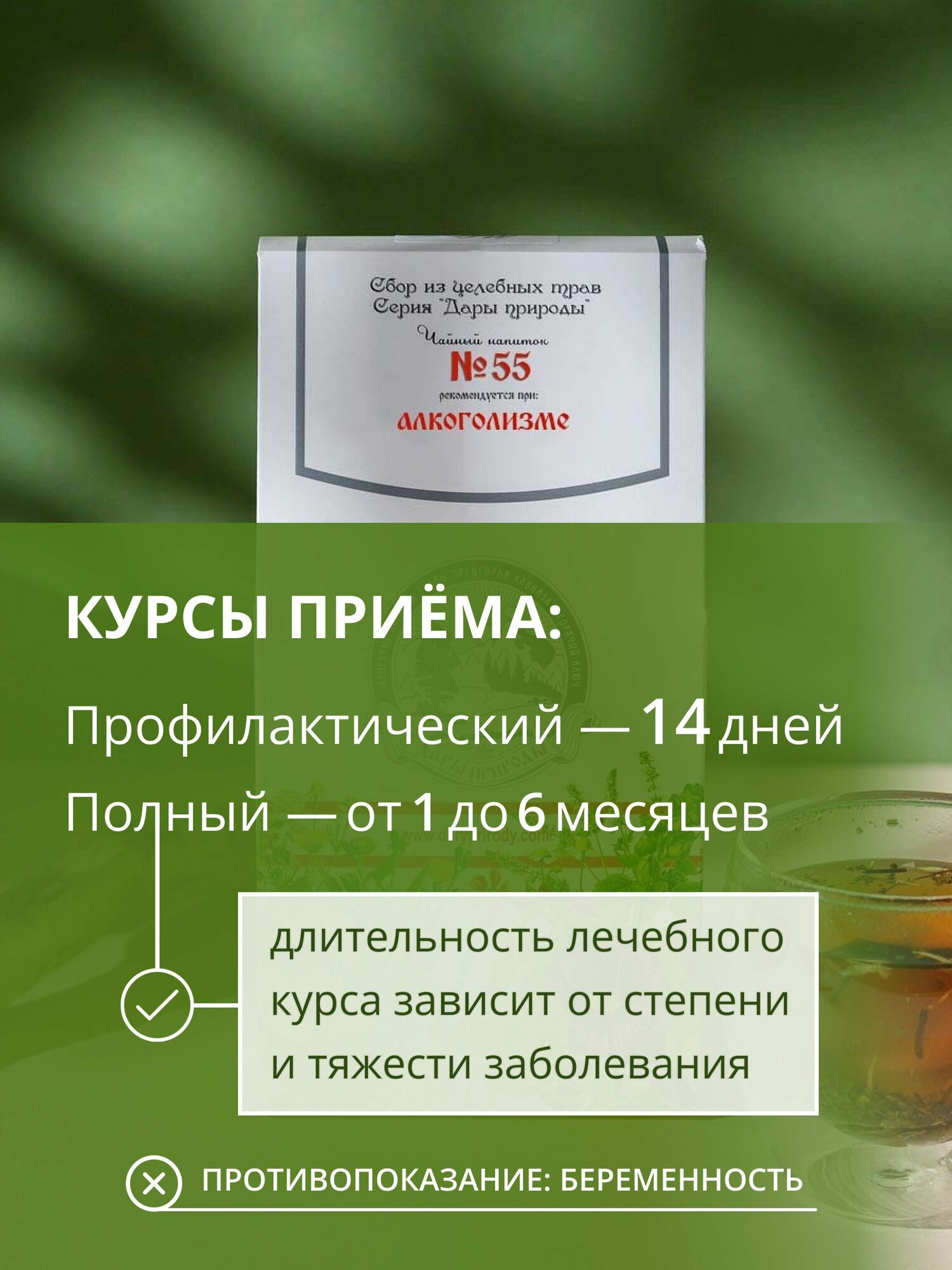 Изображение Травяной сбор при алкоголизме № 55 чай из трав для желающих бросить пить