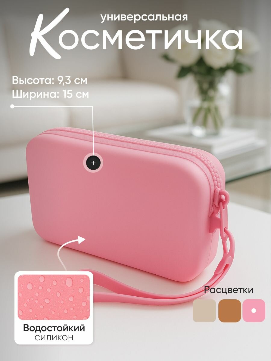 Бьюти-кейс SHoPiK, ширина: 4 см., высота: 9 см., длина: 15 см., , розовый