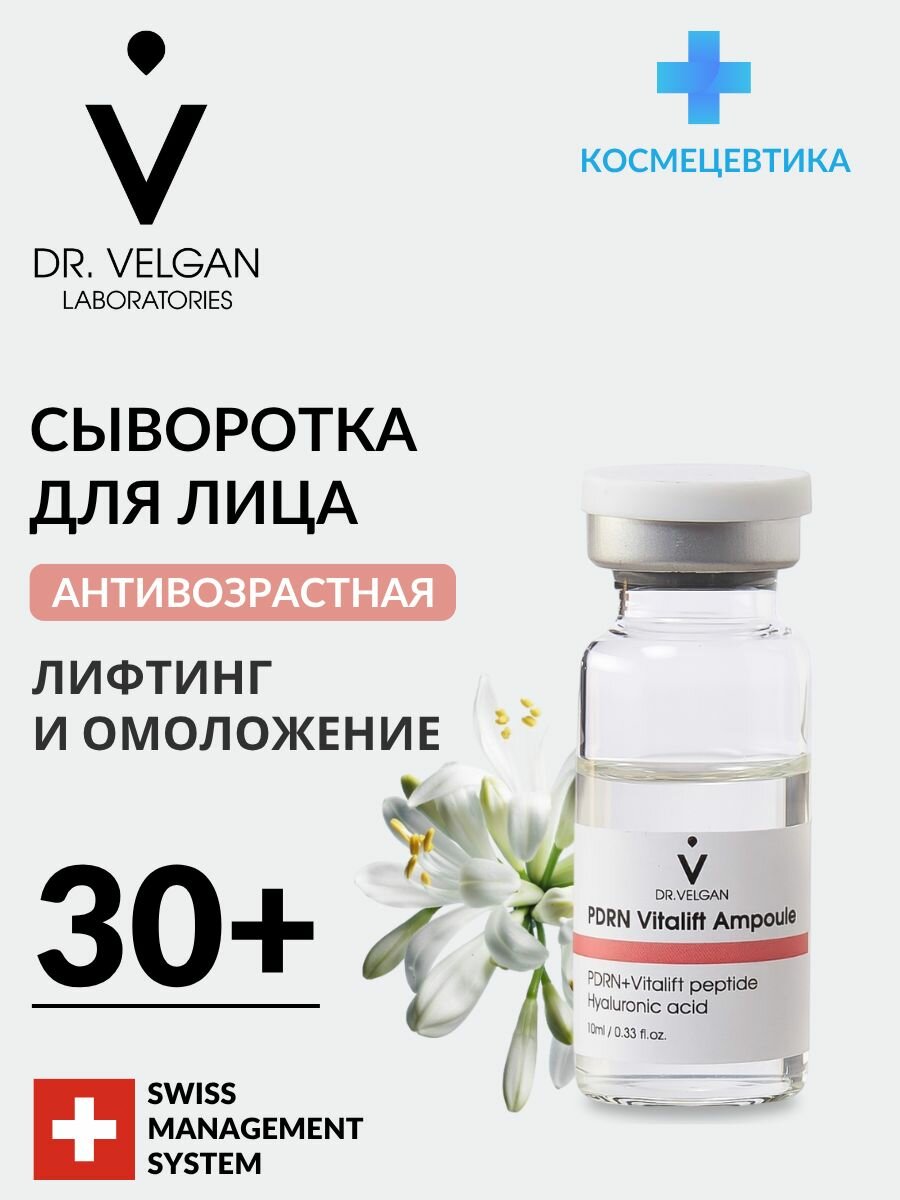 Сыворотка лифтинг с PDRN и фитопептидом Vitalift, 2 штуки по 10 мл