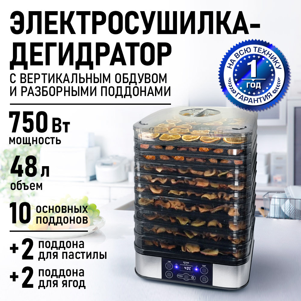 Электросушилка Stingray ST-FD702A, 14 уровней, LED-дисплей, цвет черный жемчуг