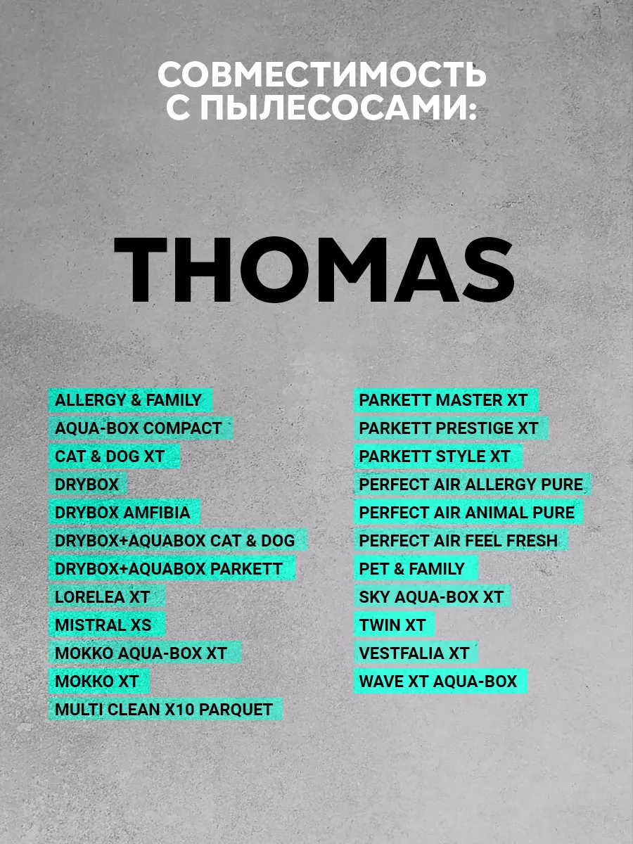 Мешки для пылесоса Thomas XT, XS, Pet Family, пылесборники, 6шт. — фото 1