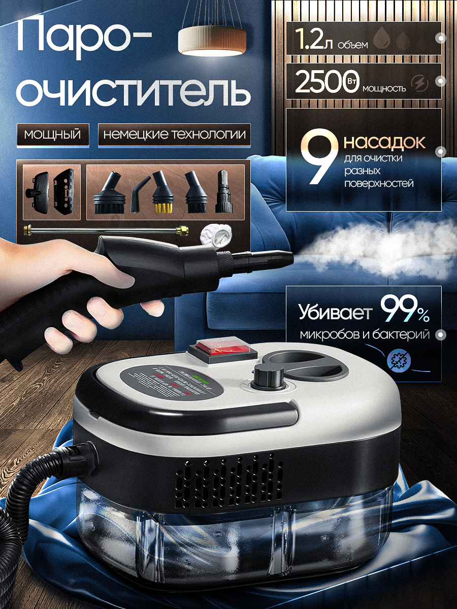 Пароочиститель универсальный для дома, парогенератор для уборки дома 9 насадок
