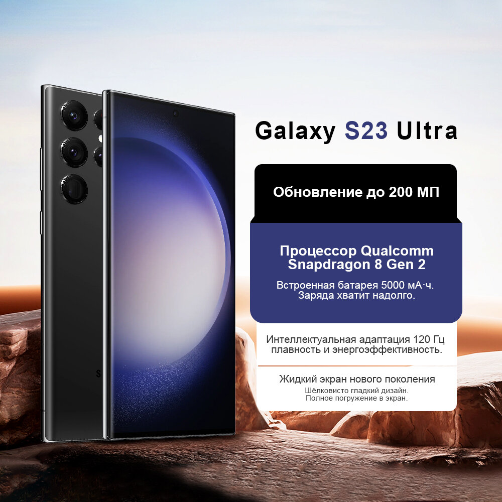 Смартфон Samsung Galaxy S23 Ultra 12/256 ГБ, черный фантом