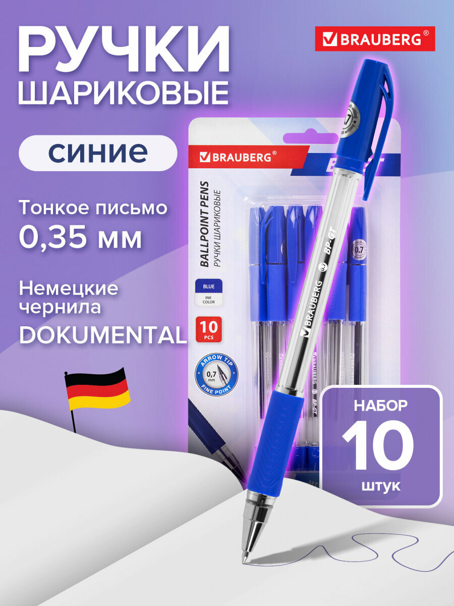 Ручки шариковые синие набор 10 штук тонкие для школы с грипом евронаконечник 07 мм линия письма 035 мм Brauberg BP-GT 144008