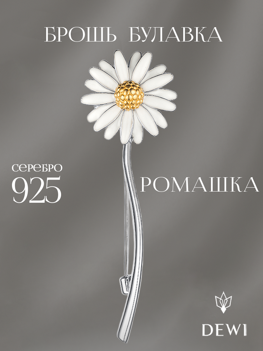 Брошь Dewi, серебро, 925 проба, родирование, эмаль