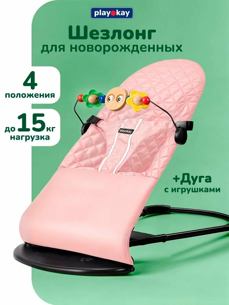Шезлонг для новорожденных, детское кресло качалка Play Okay с развивающей игрушкой дугой малышу до 15 кг, Материал: тарилен, метал, полипропилен / 78 х 40 х 56 см, Розовый
