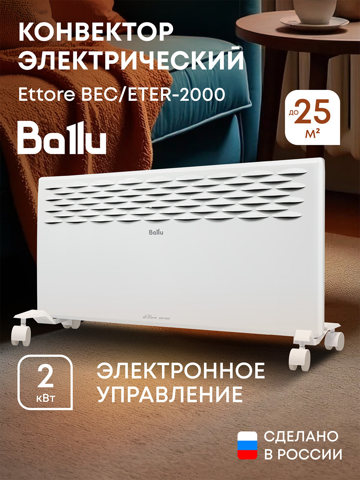 Конвектор электрический Ballu Ettore BEC/ETER-2000