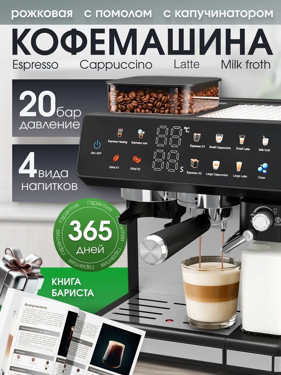 Кофемашина автоматическая рожковая / Кофеварка электрическая с капучинатором и подогревом