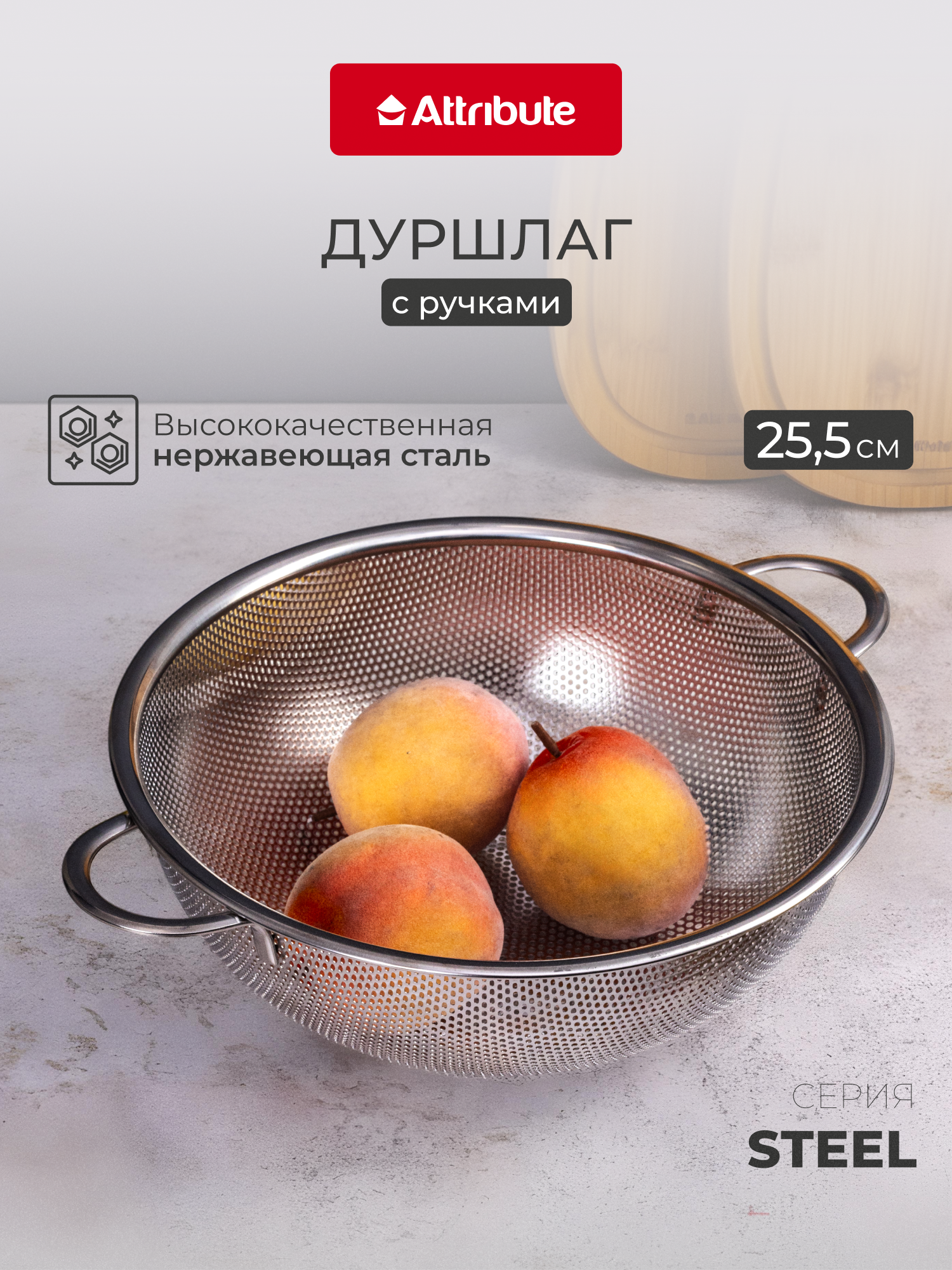 Дуршлаг из нержавеющей стали ATTRIBUTE Steel  25 5 см  с ручками