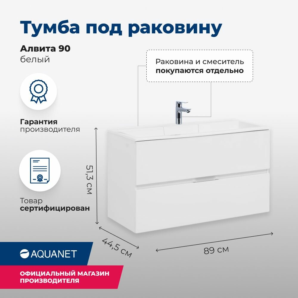 Тумба под раковину Aquanet Алвита 90 белый – комплект мебели для ванной комнаты