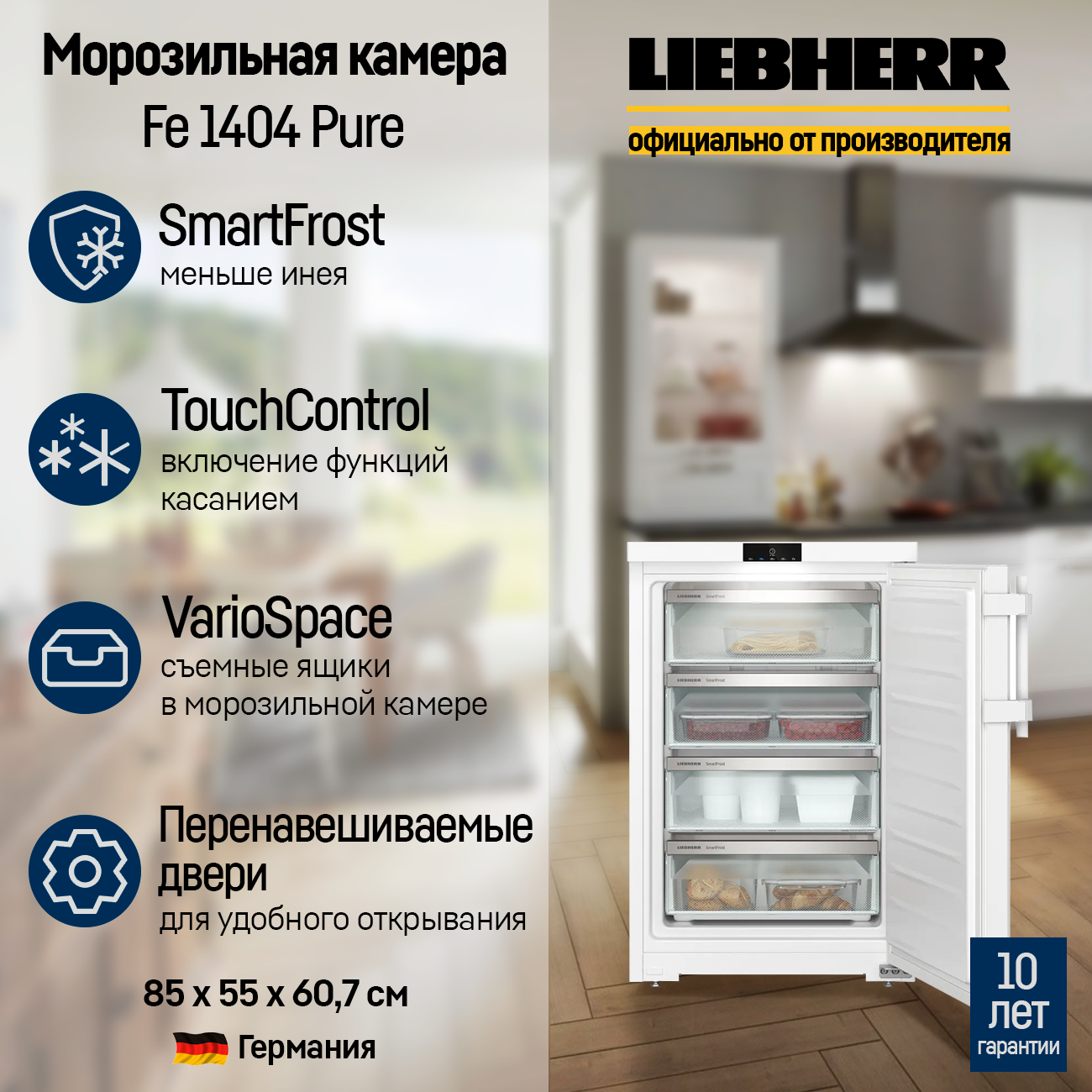 Морозильник Liebherr FE 1404 ручная разморозка отдельно стоящий