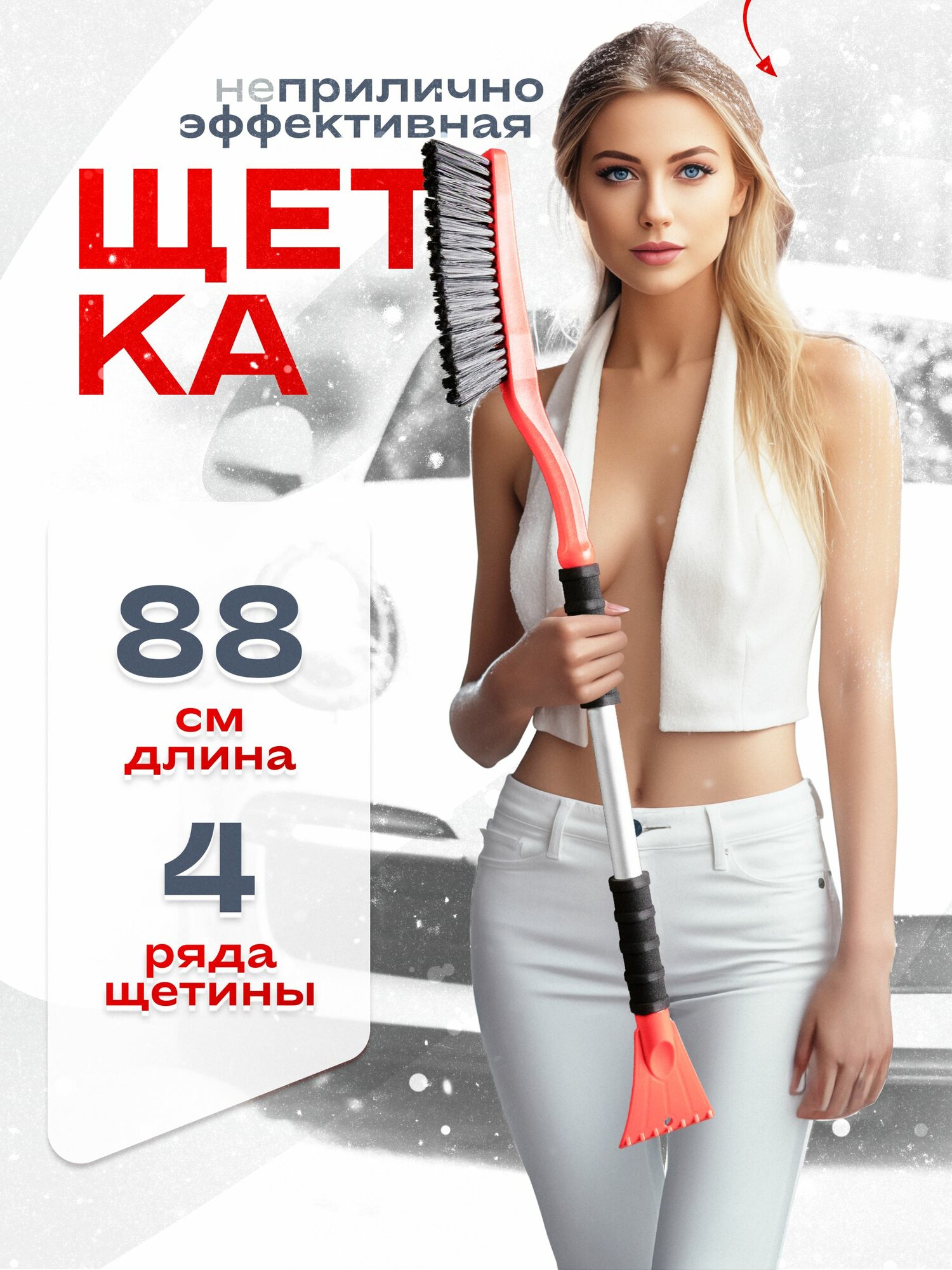 Щетка-сметка автомобильная Skyway для снега со скребком, 88 см