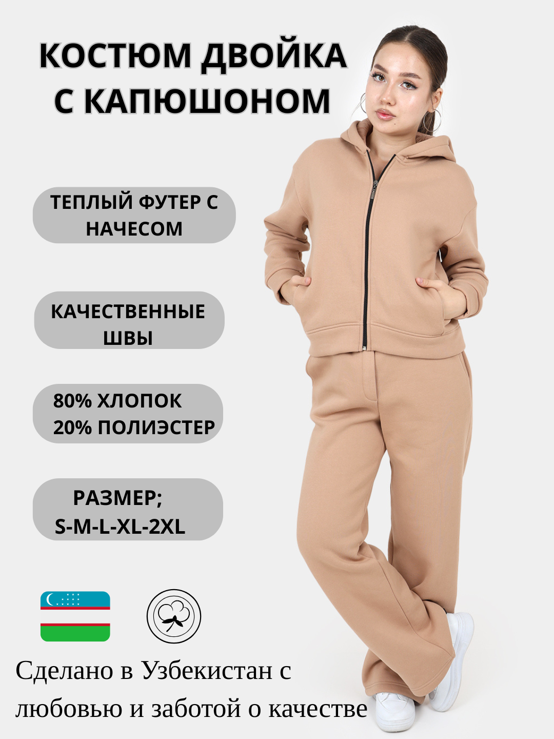 Форма спортивная  женские двойки, размер S, бежевый
