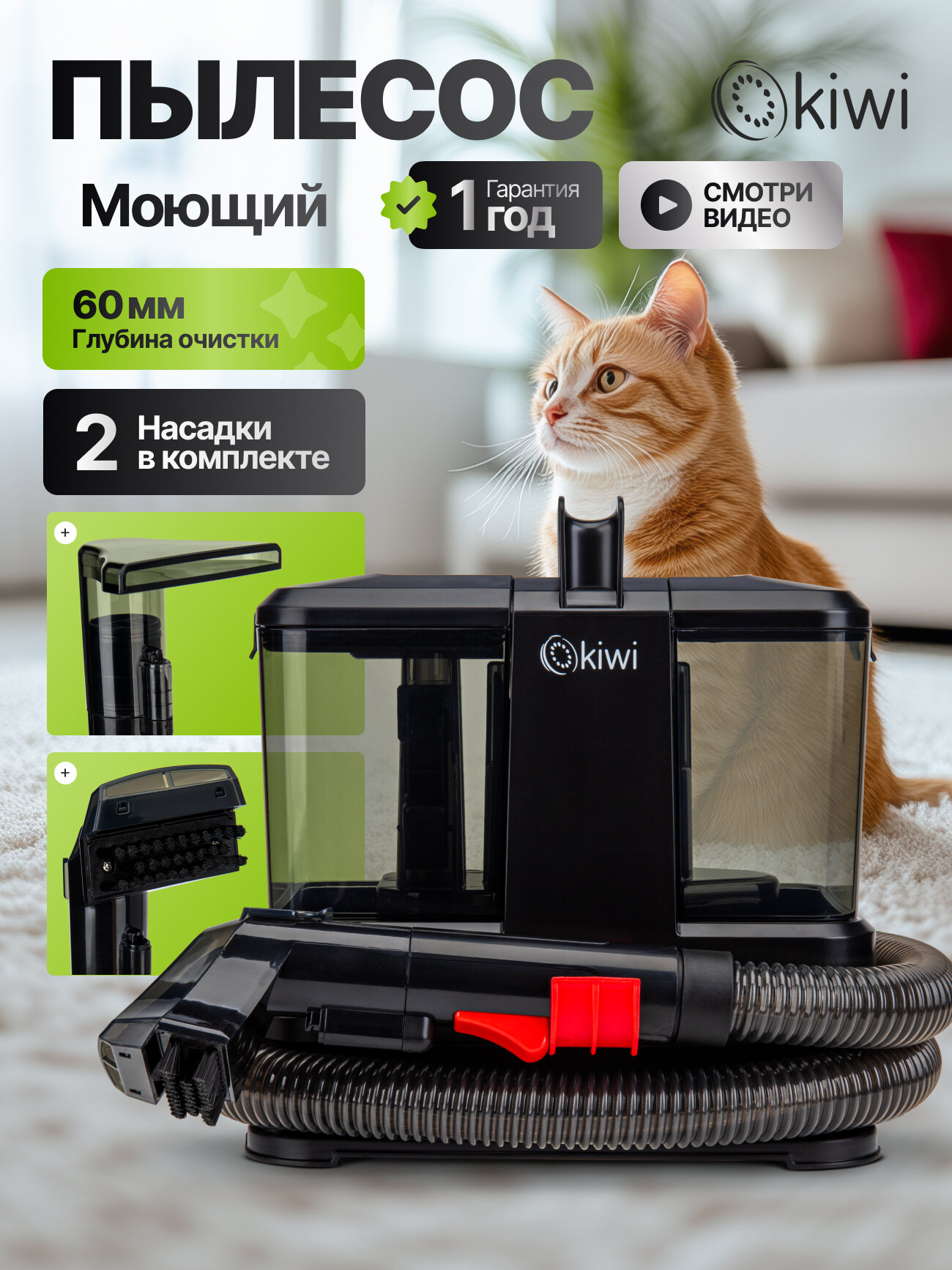 Моющий пылесос для влажной уборки Kiwi KCC-4318B 350 Вт бак 0.8+0.5 л черный