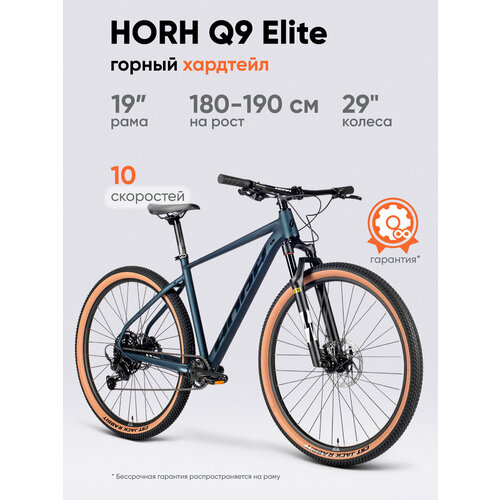 Велосипед горный HORH Q9 Elite (2025) Dark Aquamarine мужской, алюминиевая рама, 10 скоростей, на рост 180-190 см
