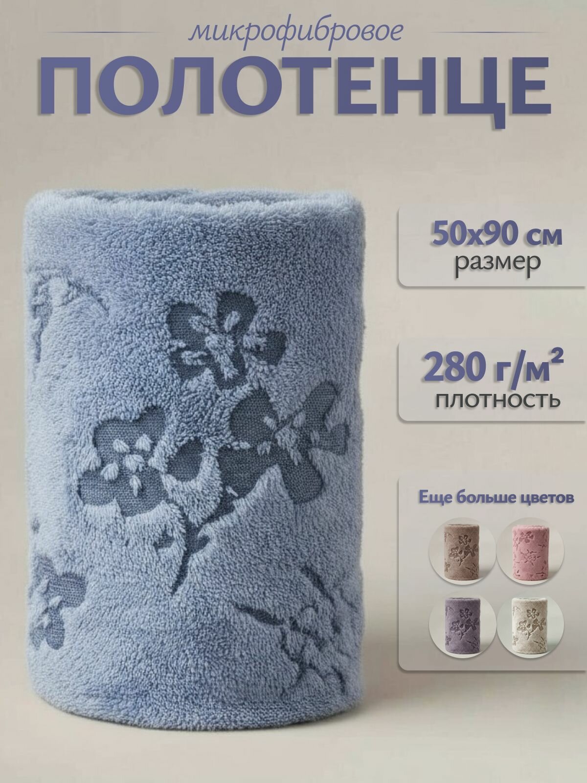 Полотенце микрофибра 50*90 для лица и рук средний размер 7Я Китай 2805065-син. CARASSI
