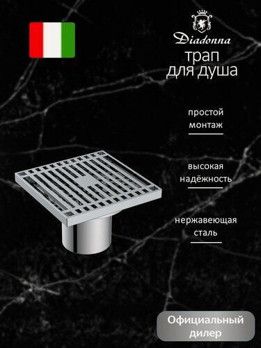 Изображение товара Трап для душа DIADONNA, с гидрозатвором, нержавеющая сталь, защита от запахов, серый, 100x100