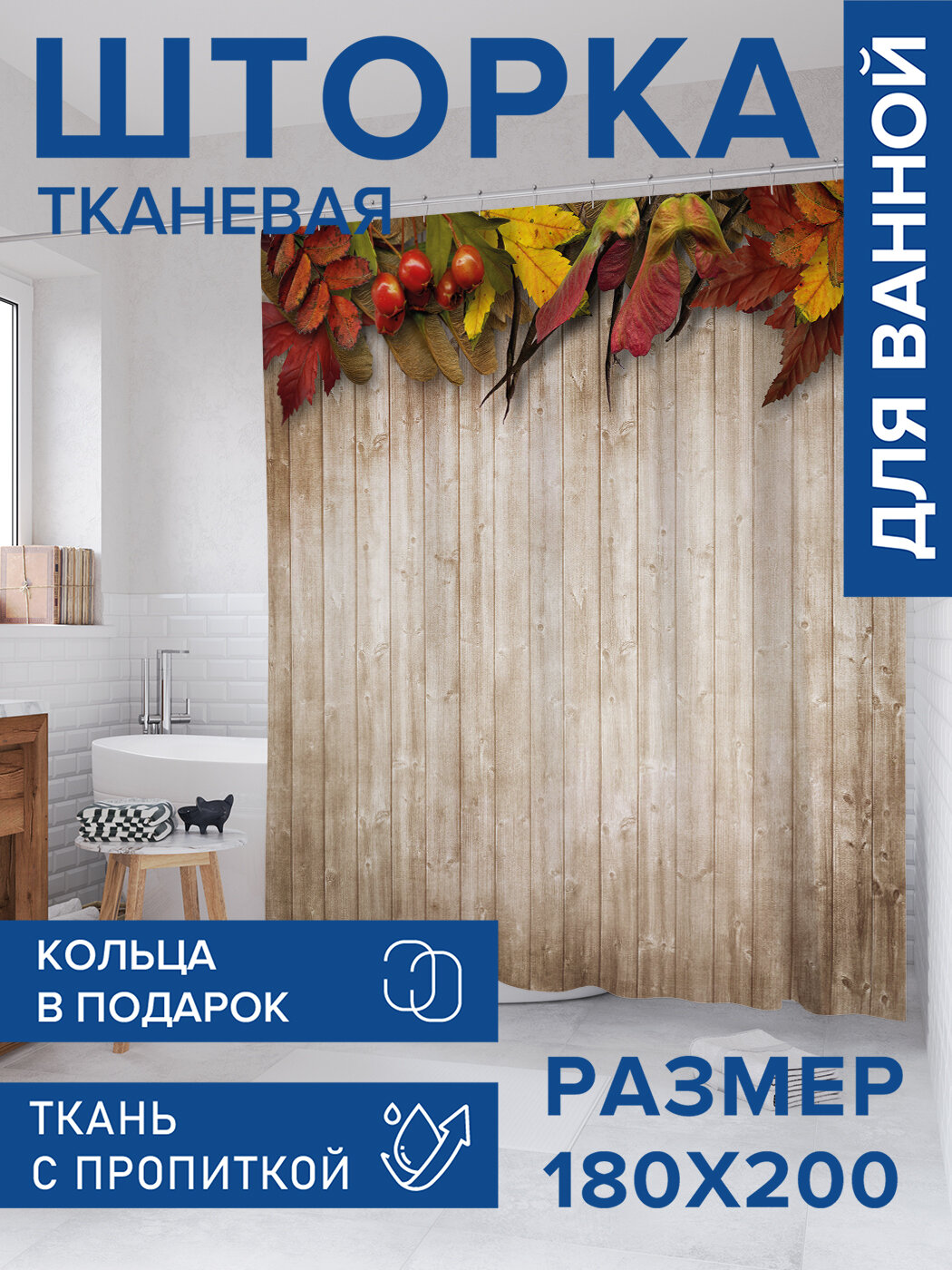 Штора в ванную тканевая с водоотталкивающей пропиткой / занавеска в душевую с рисунком 