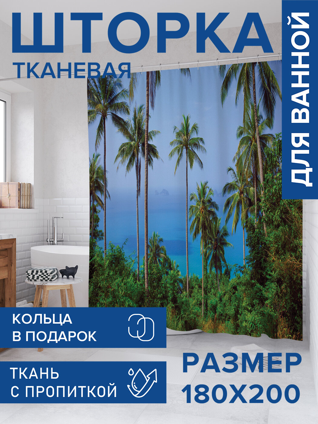 Штора в ванную тканевая с водоотталкивающей пропиткой / занавеска в душевую с рисунком 