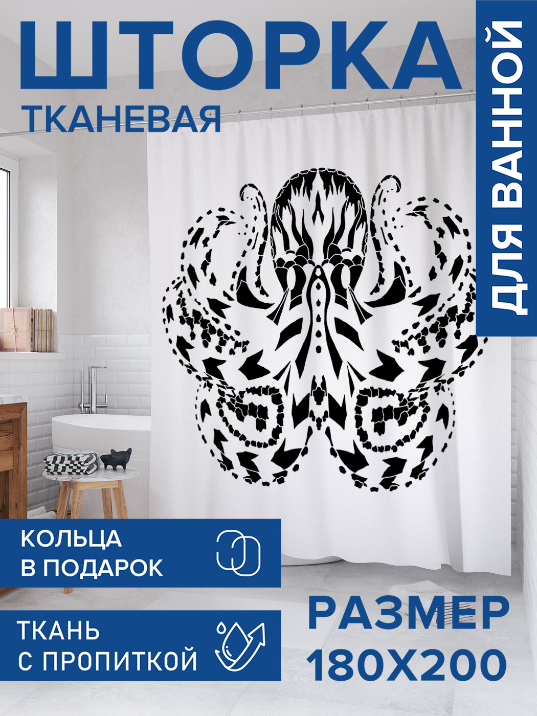 Штора в ванную тканевая с водоотталкивающей пропиткой / занавеска в душевую с рисунком 