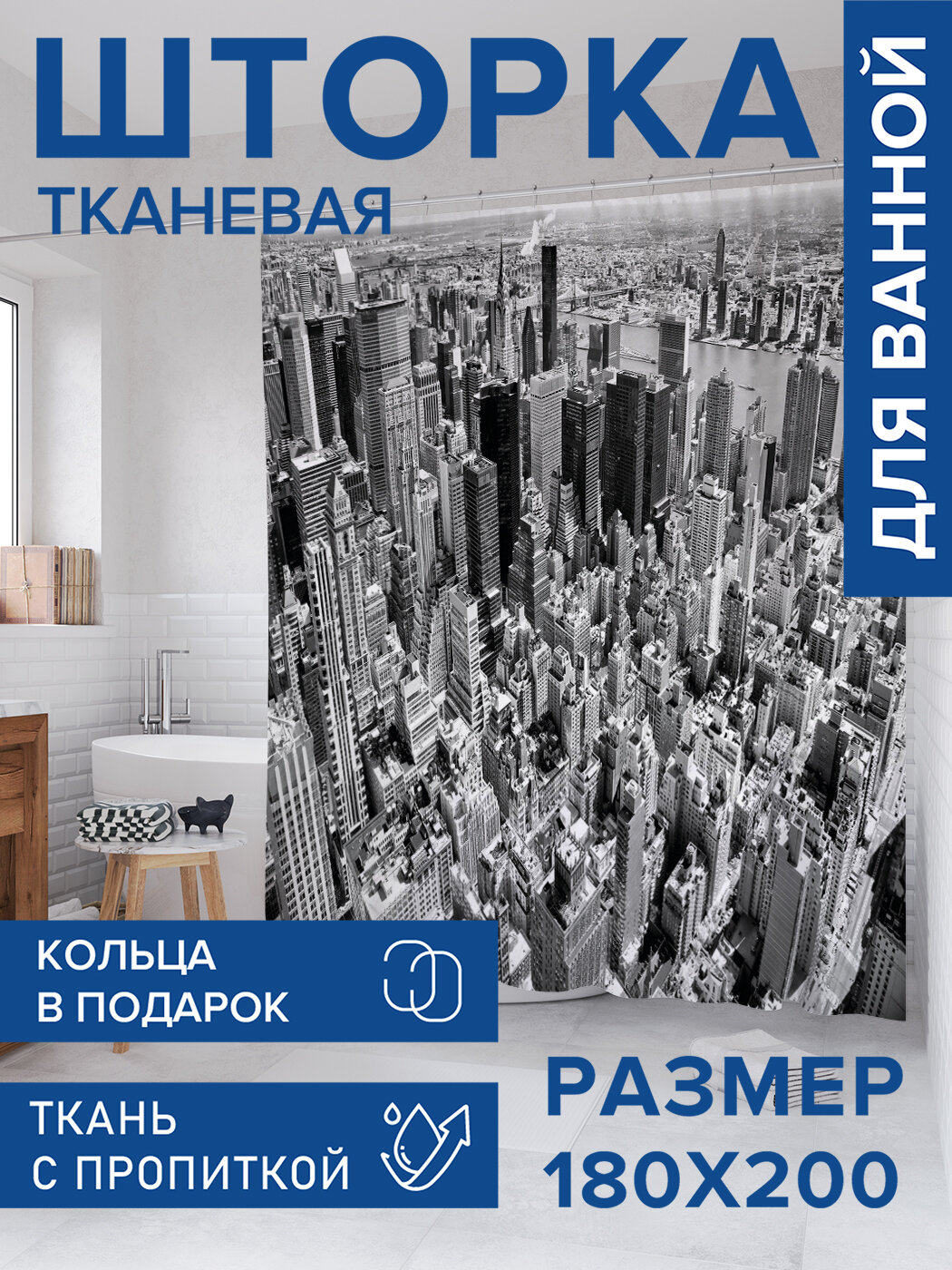 Штора в ванную тканевая с водоотталкивающей пропиткой / занавеска в душевую с рисунком 