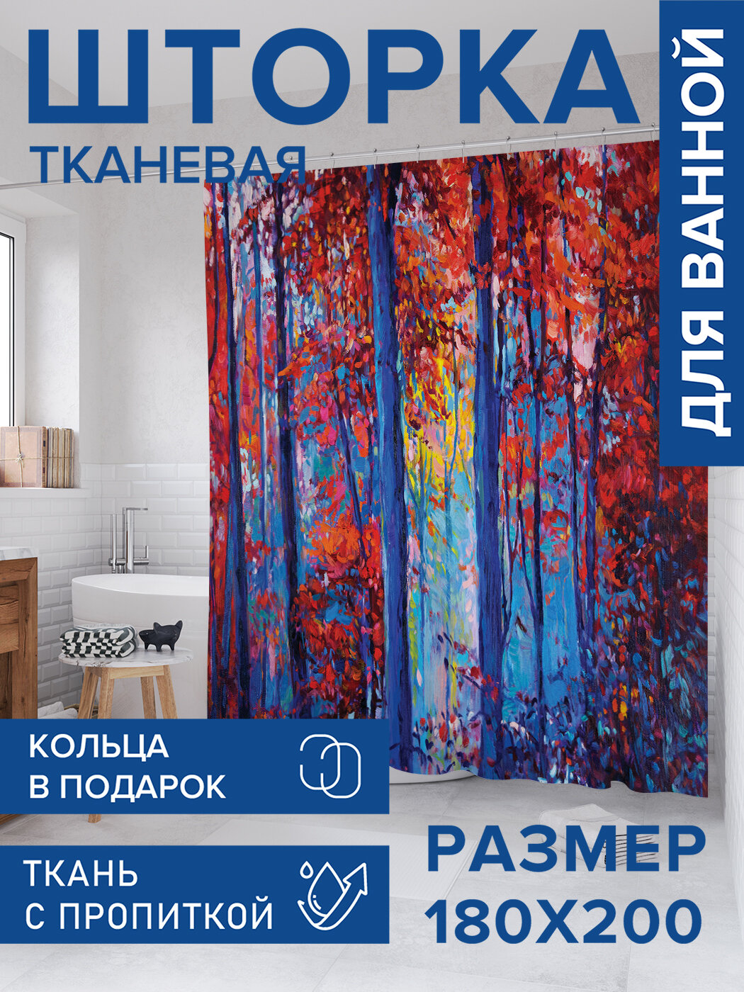 Штора в ванную тканевая с водоотталкивающей пропиткой / занавеска в душевую с рисунком 