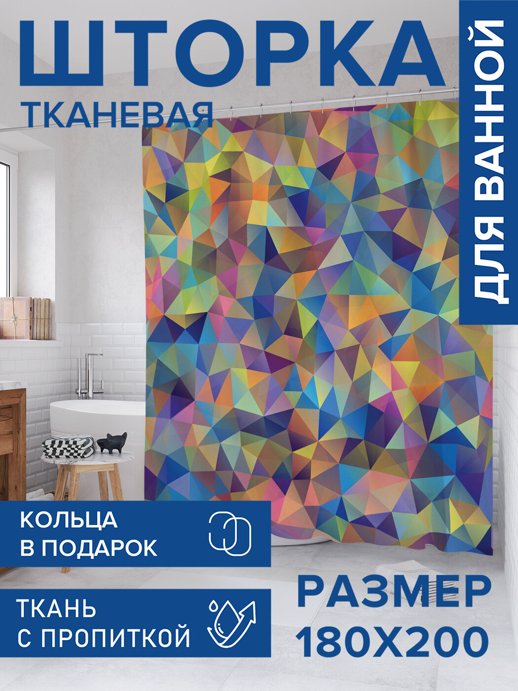 Штора в ванную тканевая с водоотталкивающей пропиткой / занавеска в душевую с рисунком 