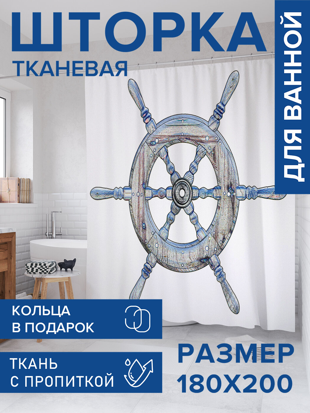Штора в ванную тканевая с водоотталкивающей пропиткой / занавеска в душевую с рисунком 