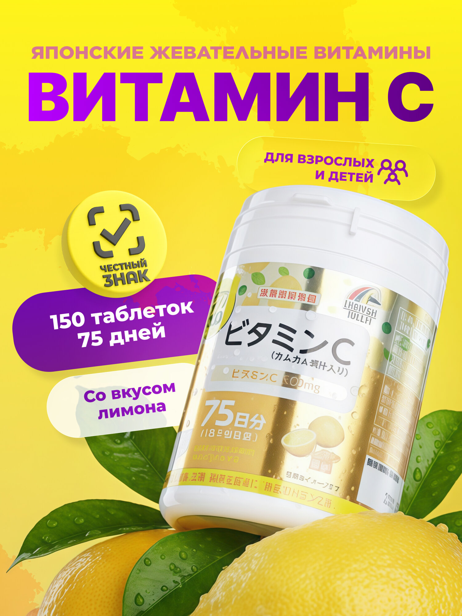 Жевательные таблетки Unimat Riken  с витамином С  150 шт  лимонный вкус