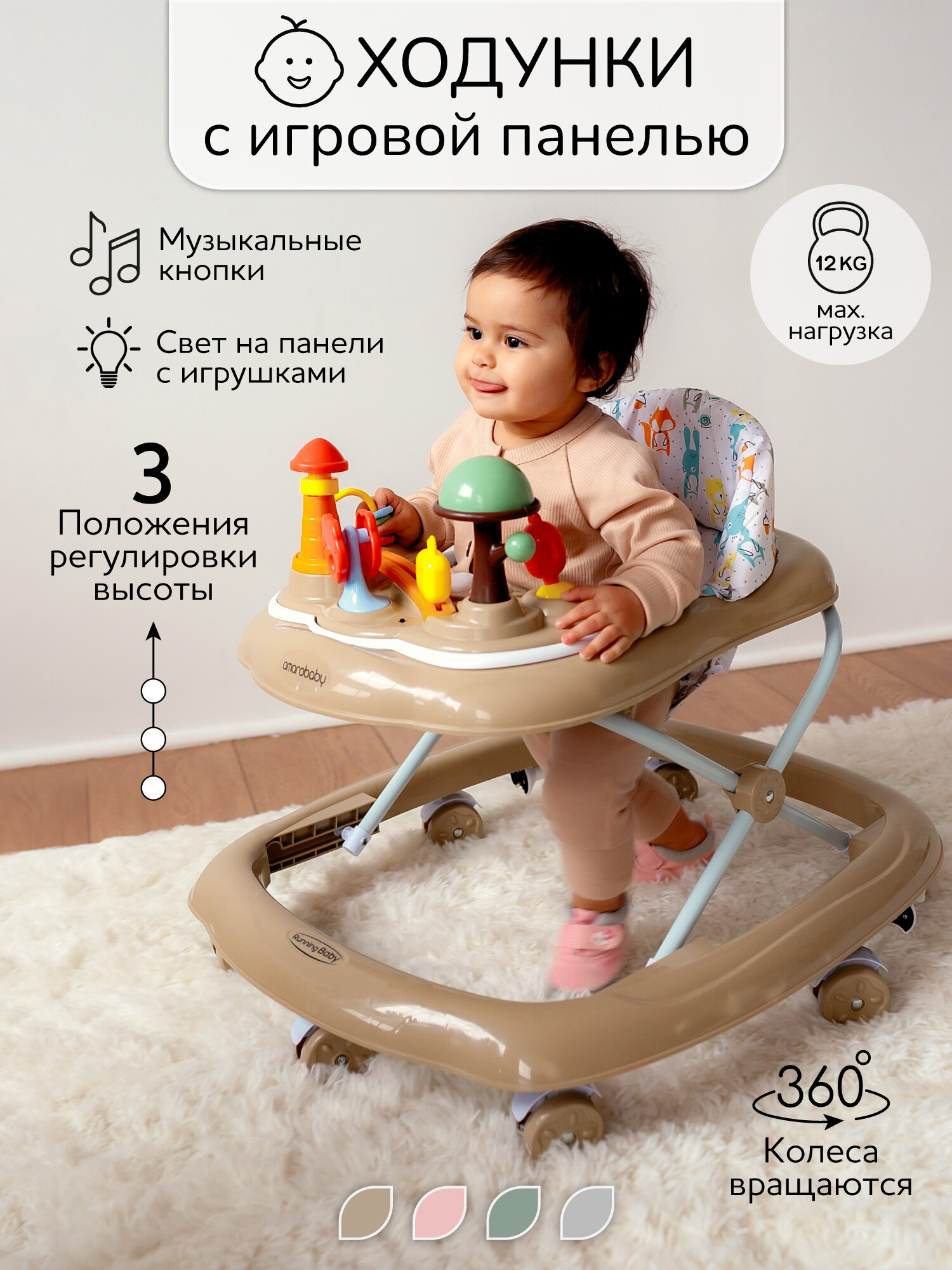 Ходунки детские с электронной игровой панелью Amarobaby, Running Baby, коричневый