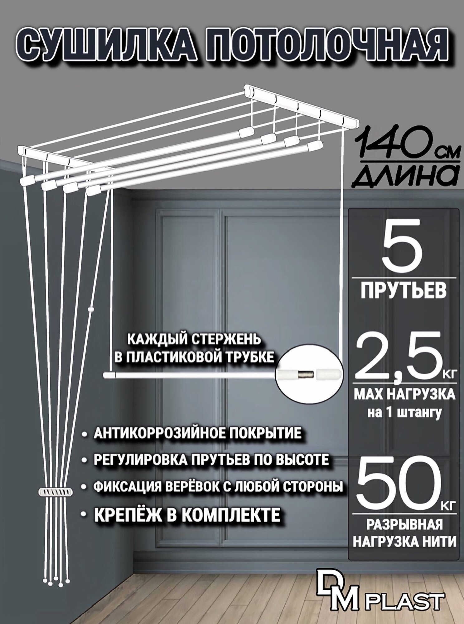 Сушилка для белья 