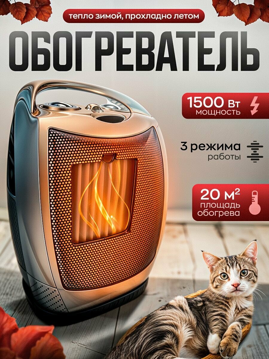 Обогреватель для дома электрический "tech4hom" тепловентилятор настольный 1500 Вт керамический