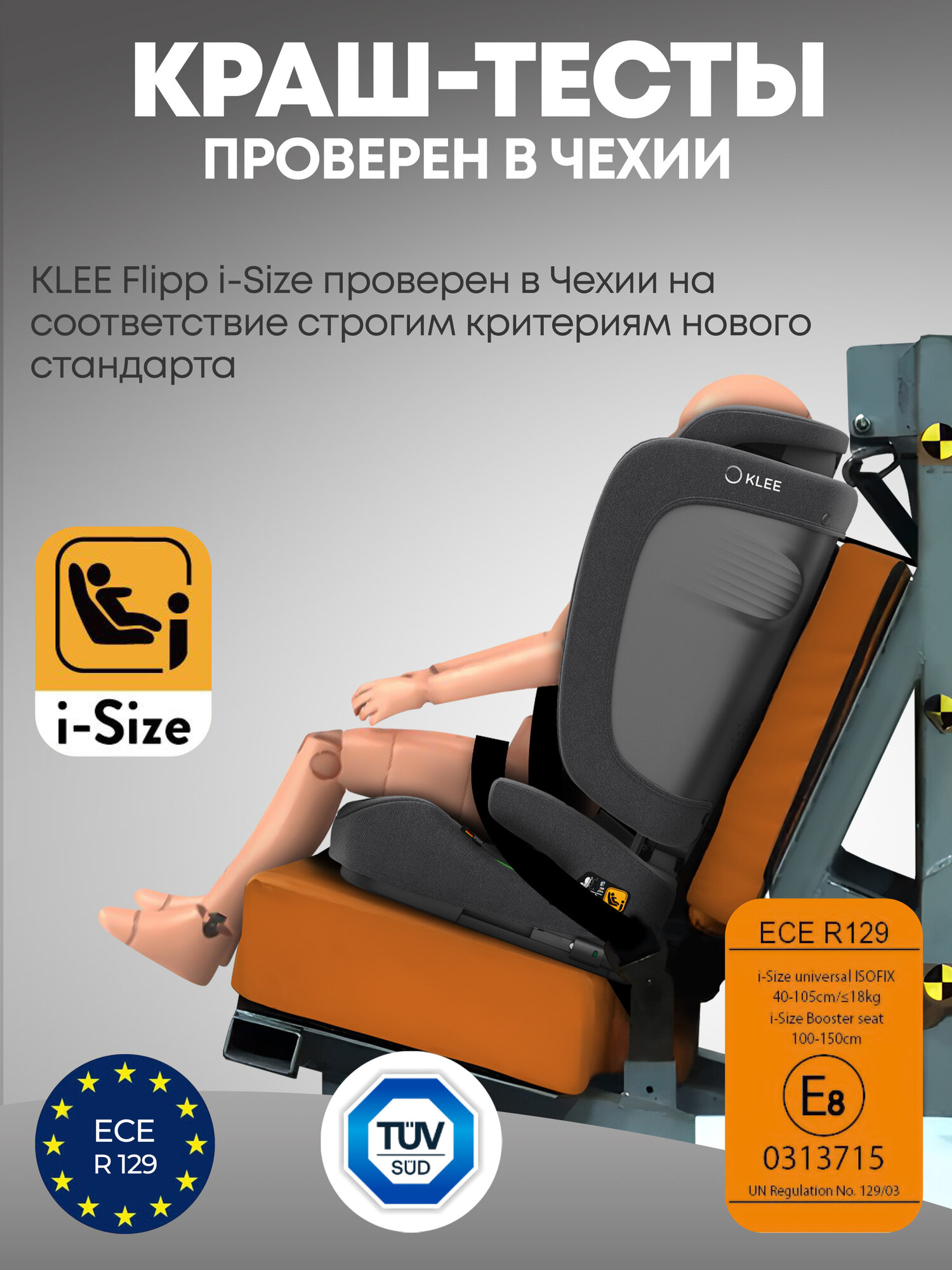 Картинки KLEE FLIPP I-SIZE Titan Grey cкладное автокресло для детей 76-150 см роста, с 15 мес до 12 лет, 9-36 кг, i-Size, с изофикс и положением для отдыха