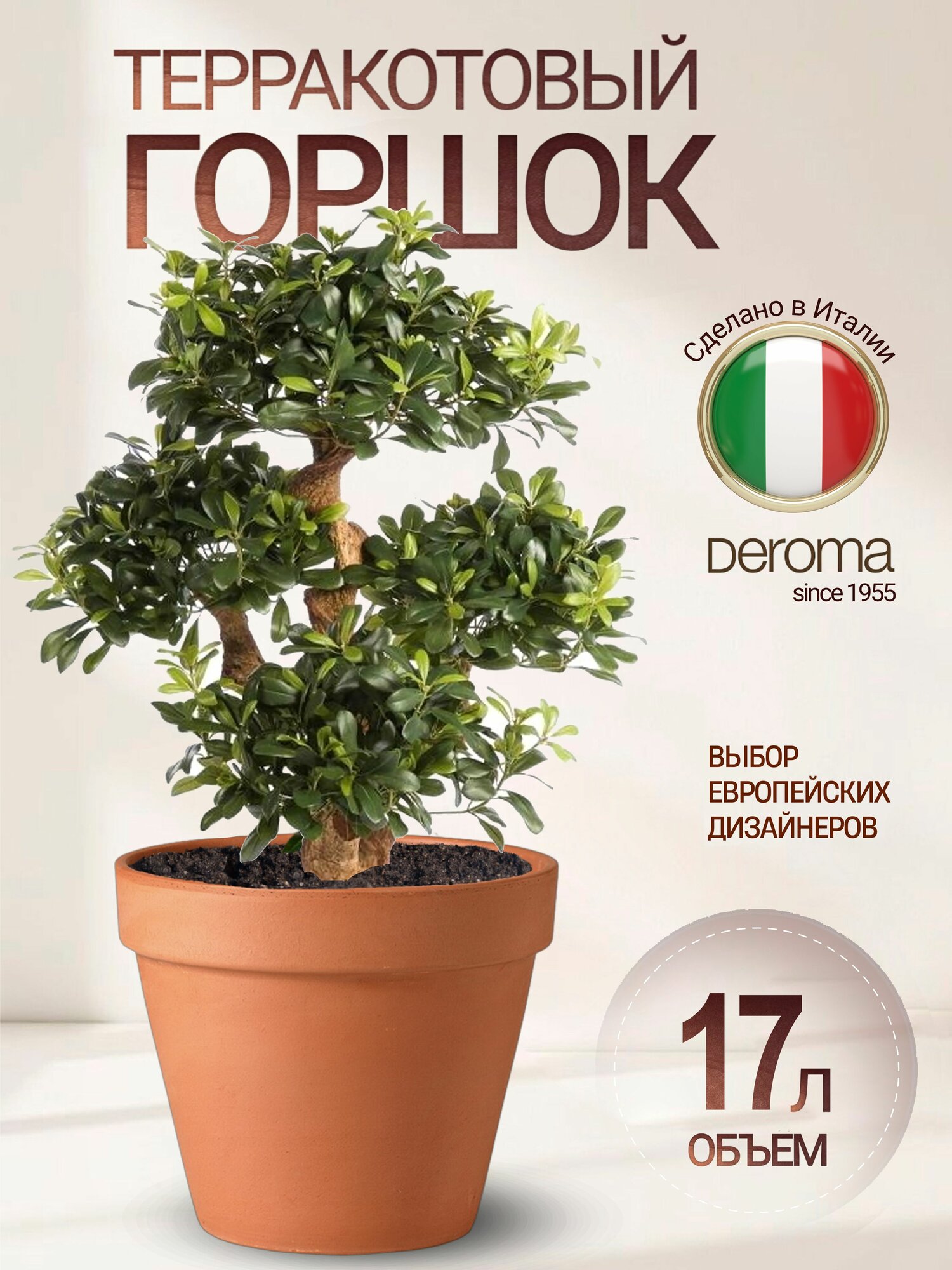 Горшок для цветов керамический DEROMA 17 л