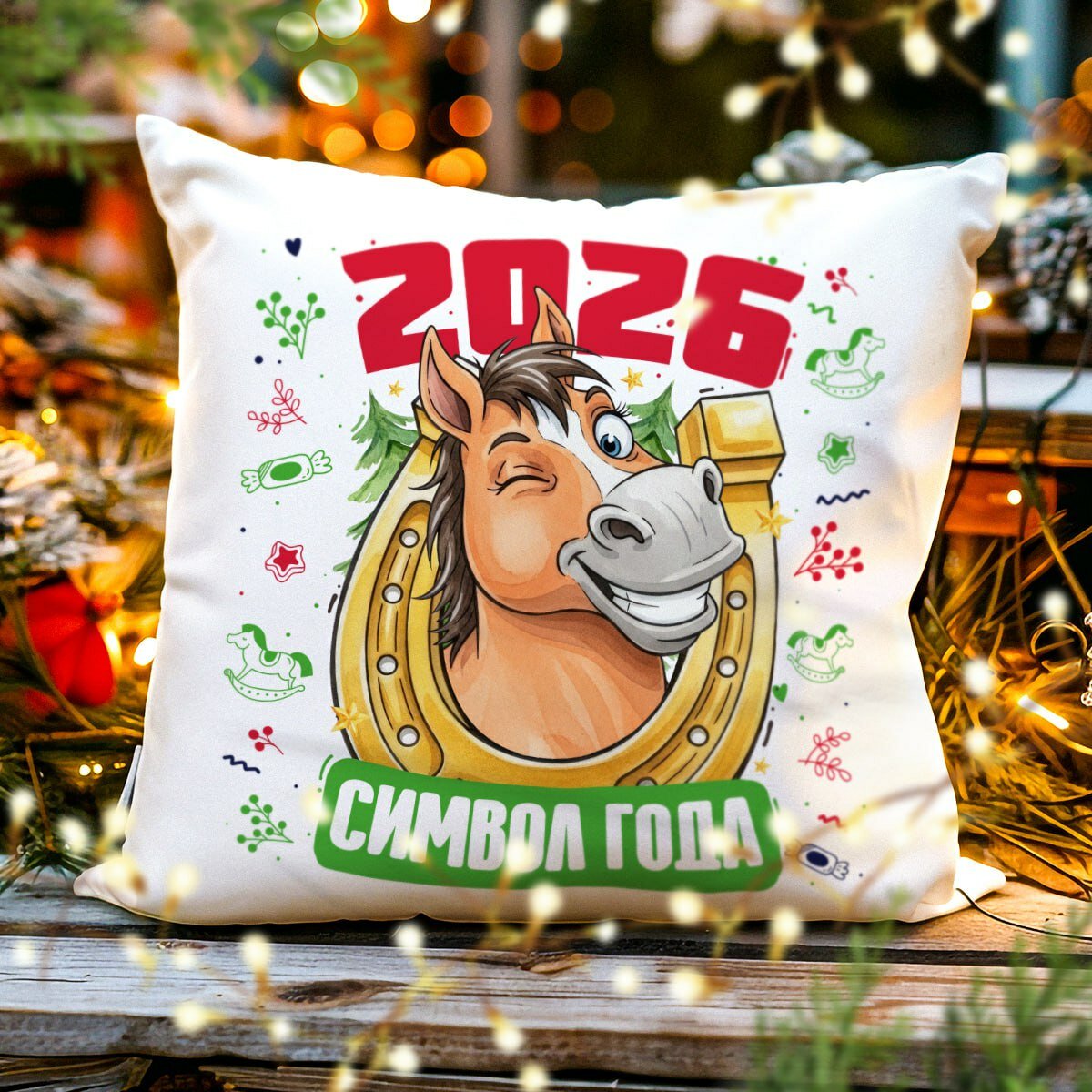 Декоративная Новогодняя Подушка с Приколом, "Символ Года 2026", Лошадь, размер 38 на 38 см