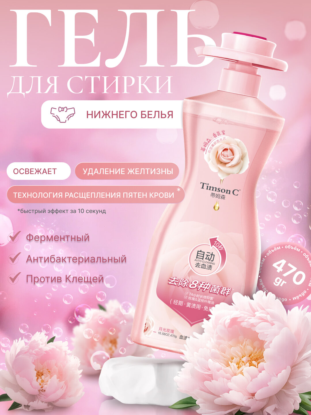 Гель для стирки нижнего и нательного белья с антибактериальным эффектом, 470 мл