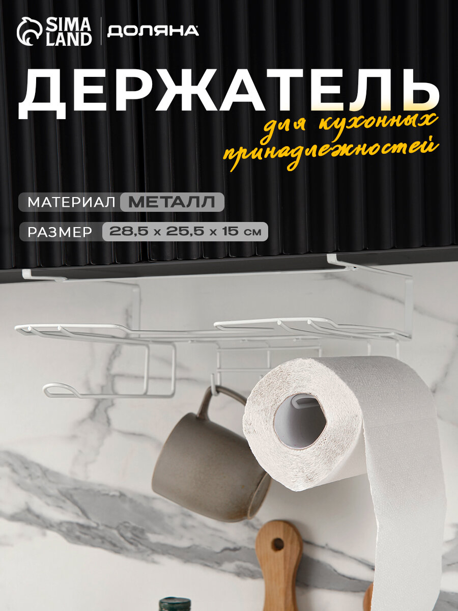 Держатель для кухонных принадлежностей Доляна подвесной цвет белый